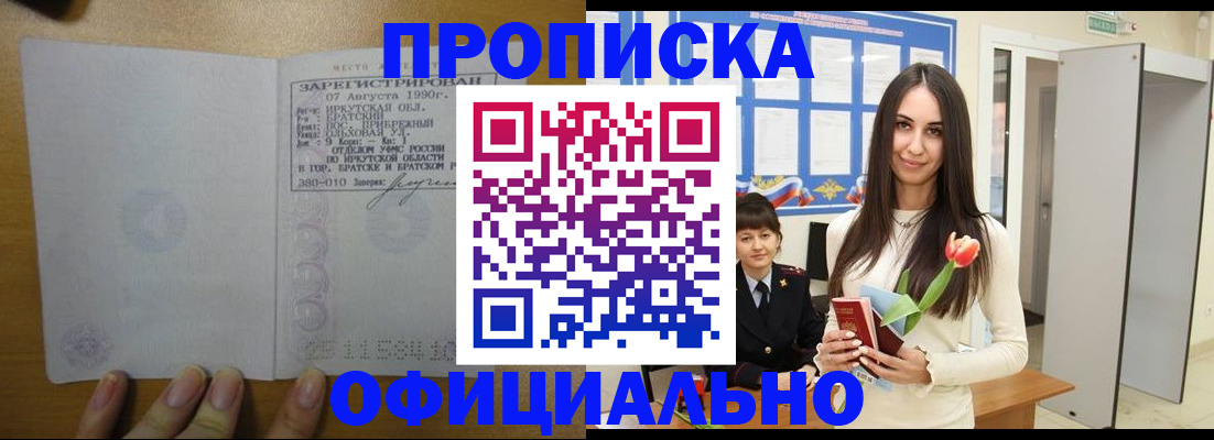 прописка поиск в Красноармейске