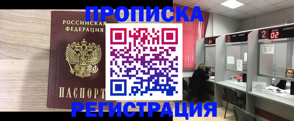где прописаться в Красноармейске