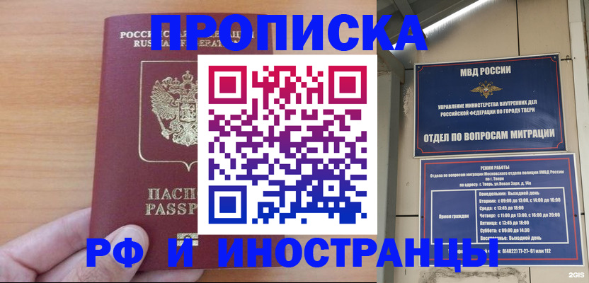 прописка 2025 в Красноармейске